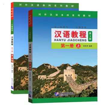  Kitajski Tutorial Zvezek 1, Zvezek 2 Obseg 3 3. Izdaja Celovit Učbenik za Učenje Kitajščine Kot Tujega Jezika